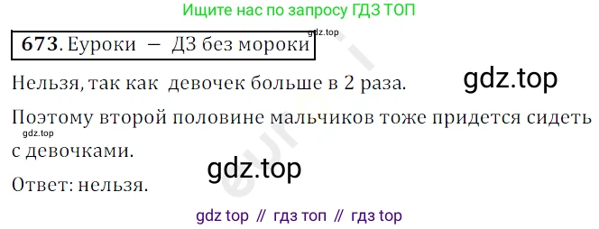 ГДЗ Математика, 5 класс Учебник, авторы: Мерзляк Аркадий Григорьевич, Полонский Виталий Борисович, Якир Михаил Семёнович, издательство Просвещение, Москва, 2019 - 2022, голубого цвета, страница 166, номер 673, Решение 3