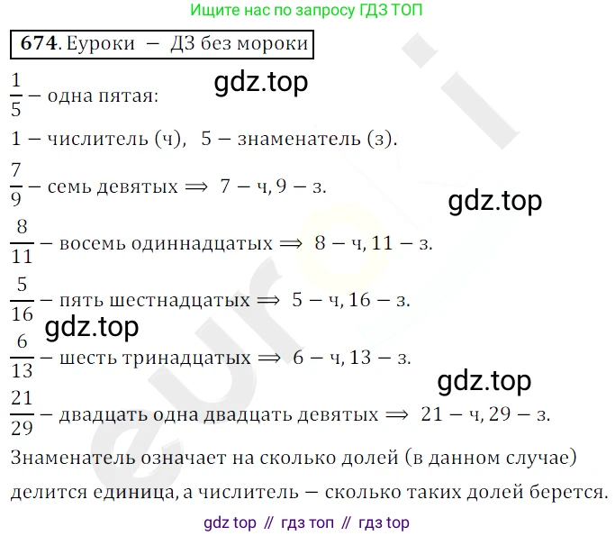 ГДЗ Математика, 5 класс Учебник, авторы: Мерзляк Аркадий Григорьевич, Полонский Виталий Борисович, Якир Михаил Семёнович, издательство Просвещение, Москва, 2019 - 2022, голубого цвета, страница 173, номер 674, Решение 3