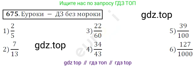 ГДЗ Математика, 5 класс Учебник, авторы: Мерзляк Аркадий Григорьевич, Полонский Виталий Борисович, Якир Михаил Семёнович, издательство Просвещение, Москва, 2019 - 2022, голубого цвета, страница 173, номер 675, Решение 3
