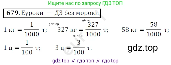 ГДЗ Математика, 5 класс Учебник, авторы: Мерзляк Аркадий Григорьевич, Полонский Виталий Борисович, Якир Михаил Семёнович, издательство Просвещение, Москва, 2019 - 2022, голубого цвета, страница 174, номер 679, Решение 3