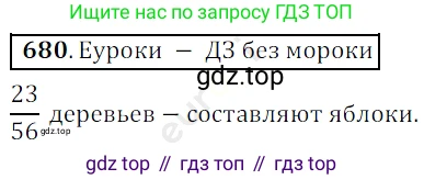 ГДЗ Математика, 5 класс Учебник, авторы: Мерзляк Аркадий Григорьевич, Полонский Виталий Борисович, Якир Михаил Семёнович, издательство Просвещение, Москва, 2019 - 2022, голубого цвета, страница 174, номер 680, Решение 3