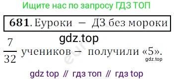 ГДЗ Математика, 5 класс Учебник, авторы: Мерзляк Аркадий Григорьевич, Полонский Виталий Борисович, Якир Михаил Семёнович, издательство Просвещение, Москва, 2019 - 2022, голубого цвета, страница 174, номер 681, Решение 3