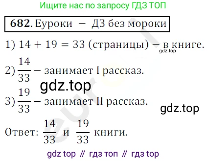 ГДЗ Математика, 5 класс Учебник, авторы: Мерзляк Аркадий Григорьевич, Полонский Виталий Борисович, Якир Михаил Семёнович, издательство Просвещение, Москва, 2019 - 2022, голубого цвета, страница 174, номер 682, Решение 3