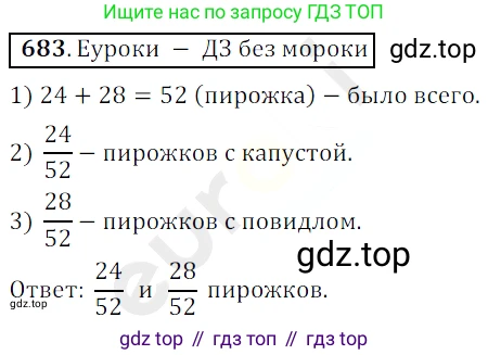 ГДЗ Математика, 5 класс Учебник, авторы: Мерзляк Аркадий Григорьевич, Полонский Виталий Борисович, Якир Михаил Семёнович, издательство Просвещение, Москва, 2019 - 2022, голубого цвета, страница 174, номер 683, Решение 3