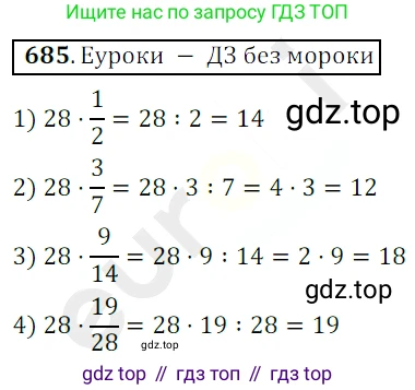 ГДЗ Математика, 5 класс Учебник, авторы: Мерзляк Аркадий Григорьевич, Полонский Виталий Борисович, Якир Михаил Семёнович, издательство Просвещение, Москва, 2019 - 2022, голубого цвета, страница 175, номер 685, Решение 3