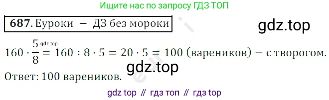 ГДЗ Математика, 5 класс Учебник, авторы: Мерзляк Аркадий Григорьевич, Полонский Виталий Борисович, Якир Михаил Семёнович, издательство Просвещение, Москва, 2019 - 2022, голубого цвета, страница 175, номер 687, Решение 3