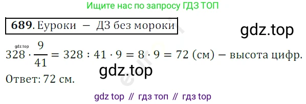 ГДЗ Математика, 5 класс Учебник, авторы: Мерзляк Аркадий Григорьевич, Полонский Виталий Борисович, Якир Михаил Семёнович, издательство Просвещение, Москва, 2019 - 2022, голубого цвета, страница 175, номер 689, Решение 3