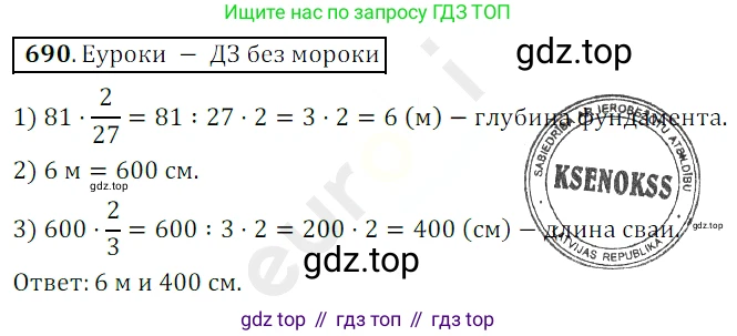 ГДЗ Математика, 5 класс Учебник, авторы: Мерзляк Аркадий Григорьевич, Полонский Виталий Борисович, Якир Михаил Семёнович, издательство Просвещение, Москва, 2019 - 2022, голубого цвета, страница 175, номер 690, Решение 3