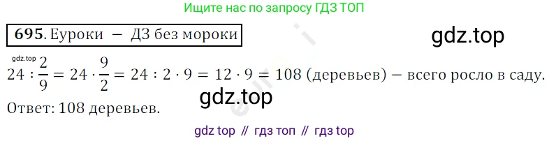 ГДЗ Математика, 5 класс Учебник, авторы: Мерзляк Аркадий Григорьевич, Полонский Виталий Борисович, Якир Михаил Семёнович, издательство Просвещение, Москва, 2019 - 2022, голубого цвета, страница 176, номер 695, Решение 3