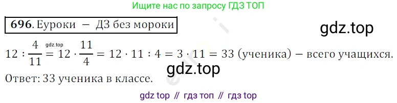 ГДЗ Математика, 5 класс Учебник, авторы: Мерзляк Аркадий Григорьевич, Полонский Виталий Борисович, Якир Михаил Семёнович, издательство Просвещение, Москва, 2019 - 2022, голубого цвета, страница 176, номер 696, Решение 3