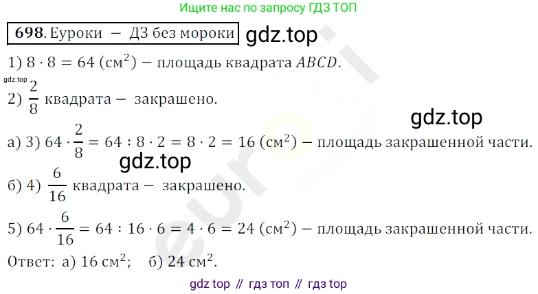 ГДЗ Математика, 5 класс Учебник, авторы: Мерзляк Аркадий Григорьевич, Полонский Виталий Борисович, Якир Михаил Семёнович, издательство Просвещение, Москва, 2019 - 2022, голубого цвета, страница 176, номер 698, Решение 3