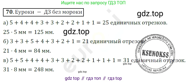 ГДЗ Математика, 5 класс Учебник, авторы: Мерзляк Аркадий Григорьевич, Полонский Виталий Борисович, Якир Михаил Семёнович, издательство Просвещение, Москва, 2019 - 2022, голубого цвета, страница 23, номер 70, Решение 3