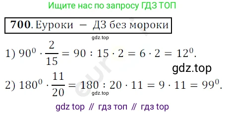ГДЗ Математика, 5 класс Учебник, авторы: Мерзляк Аркадий Григорьевич, Полонский Виталий Борисович, Якир Михаил Семёнович, издательство Просвещение, Москва, 2019 - 2022, голубого цвета, страница 177, номер 700, Решение 3