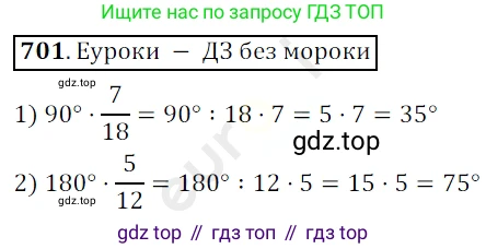 ГДЗ Математика, 5 класс Учебник, авторы: Мерзляк Аркадий Григорьевич, Полонский Виталий Борисович, Якир Михаил Семёнович, издательство Просвещение, Москва, 2019 - 2022, голубого цвета, страница 177, номер 701, Решение 3