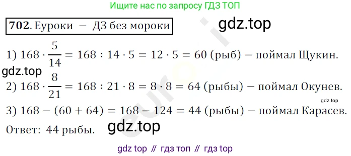 ГДЗ Математика, 5 класс Учебник, авторы: Мерзляк Аркадий Григорьевич, Полонский Виталий Борисович, Якир Михаил Семёнович, издательство Просвещение, Москва, 2019 - 2022, голубого цвета, страница 177, номер 702, Решение 3