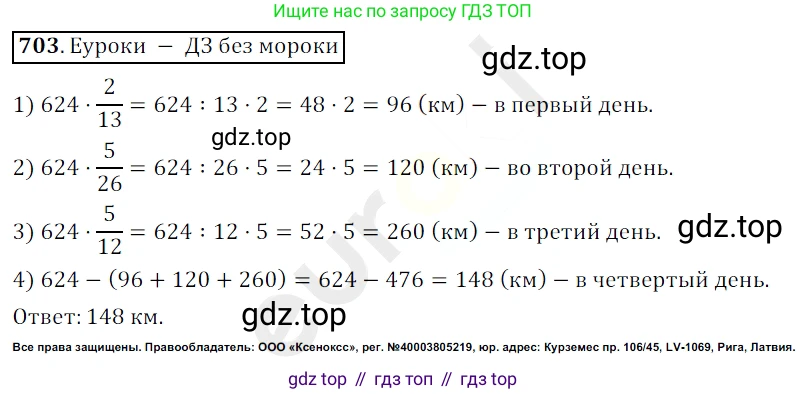 ГДЗ Математика, 5 класс Учебник, авторы: Мерзляк Аркадий Григорьевич, Полонский Виталий Борисович, Якир Михаил Семёнович, издательство Просвещение, Москва, 2019 - 2022, голубого цвета, страница 177, номер 703, Решение 3