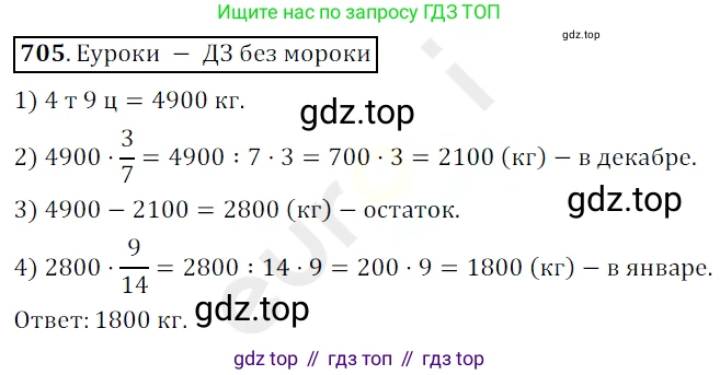 ГДЗ Математика, 5 класс Учебник, авторы: Мерзляк Аркадий Григорьевич, Полонский Виталий Борисович, Якир Михаил Семёнович, издательство Просвещение, Москва, 2019 - 2022, голубого цвета, страница 177, номер 705, Решение 3