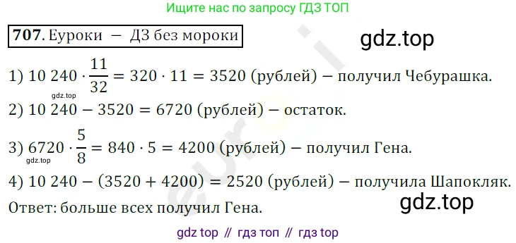 ГДЗ Математика, 5 класс Учебник, авторы: Мерзляк Аркадий Григорьевич, Полонский Виталий Борисович, Якир Михаил Семёнович, издательство Просвещение, Москва, 2019 - 2022, голубого цвета, страница 177, номер 707, Решение 3