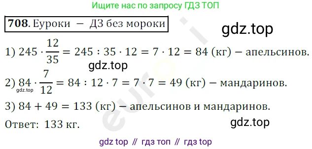 ГДЗ Математика, 5 класс Учебник, авторы: Мерзляк Аркадий Григорьевич, Полонский Виталий Борисович, Якир Михаил Семёнович, издательство Просвещение, Москва, 2019 - 2022, голубого цвета, страница 178, номер 708, Решение 3
