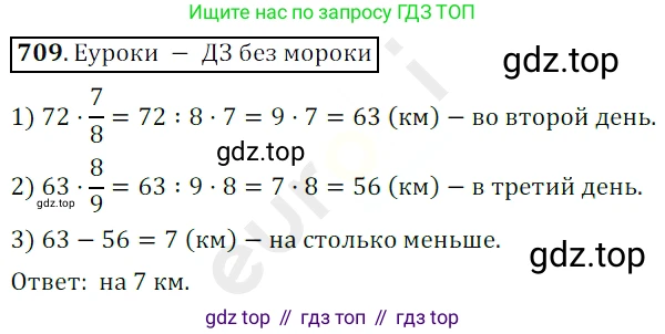 ГДЗ Математика, 5 класс Учебник, авторы: Мерзляк Аркадий Григорьевич, Полонский Виталий Борисович, Якир Михаил Семёнович, издательство Просвещение, Москва, 2019 - 2022, голубого цвета, страница 178, номер 709, Решение 3