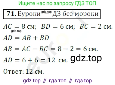 ГДЗ Математика, 5 класс Учебник, авторы: Мерзляк Аркадий Григорьевич, Полонский Виталий Борисович, Якир Михаил Семёнович, издательство Просвещение, Москва, 2019 - 2022, голубого цвета, страница 23, номер 71, Решение 3