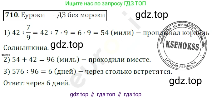 ГДЗ Математика, 5 класс Учебник, авторы: Мерзляк Аркадий Григорьевич, Полонский Виталий Борисович, Якир Михаил Семёнович, издательство Просвещение, Москва, 2019 - 2022, голубого цвета, страница 178, номер 710, Решение 3