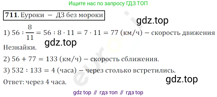 ГДЗ Математика, 5 класс Учебник, авторы: Мерзляк Аркадий Григорьевич, Полонский Виталий Борисович, Якир Михаил Семёнович, издательство Просвещение, Москва, 2019 - 2022, голубого цвета, страница 178, номер 711, Решение 3