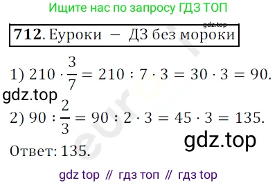 ГДЗ Математика, 5 класс Учебник, авторы: Мерзляк Аркадий Григорьевич, Полонский Виталий Борисович, Якир Михаил Семёнович, издательство Просвещение, Москва, 2019 - 2022, голубого цвета, страница 178, номер 712, Решение 3