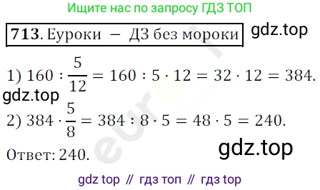 ГДЗ Математика, 5 класс Учебник, авторы: Мерзляк Аркадий Григорьевич, Полонский Виталий Борисович, Якир Михаил Семёнович, издательство Просвещение, Москва, 2019 - 2022, голубого цвета, страница 178, номер 713, Решение 3