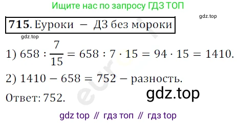 ГДЗ Математика, 5 класс Учебник, авторы: Мерзляк Аркадий Григорьевич, Полонский Виталий Борисович, Якир Михаил Семёнович, издательство Просвещение, Москва, 2019 - 2022, голубого цвета, страница 178, номер 715, Решение 3