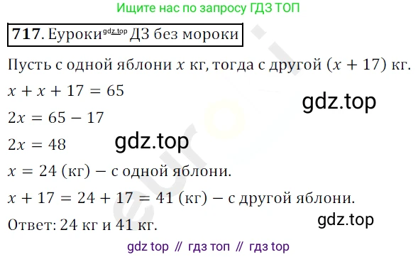 ГДЗ Математика, 5 класс Учебник, авторы: Мерзляк Аркадий Григорьевич, Полонский Виталий Борисович, Якир Михаил Семёнович, издательство Просвещение, Москва, 2019 - 2022, голубого цвета, страница 178, номер 717, Решение 3