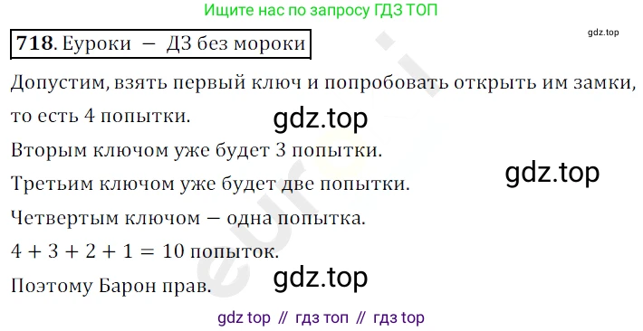 ГДЗ Математика, 5 класс Учебник, авторы: Мерзляк Аркадий Григорьевич, Полонский Виталий Борисович, Якир Михаил Семёнович, издательство Просвещение, Москва, 2019 - 2022, голубого цвета, страница 179, номер 718, Решение 3