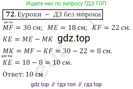 ГДЗ Математика, 5 класс Учебник, авторы: Мерзляк Аркадий Григорьевич, Полонский Виталий Борисович, Якир Михаил Семёнович, издательство Просвещение, Москва, 2019 - 2022, голубого цвета, страница 23, номер 72, Решение 3