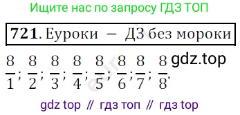 ГДЗ Математика, 5 класс Учебник, авторы: Мерзляк Аркадий Григорьевич, Полонский Виталий Борисович, Якир Михаил Семёнович, издательство Просвещение, Москва, 2019 - 2022, голубого цвета, страница 184, номер 721, Решение 3