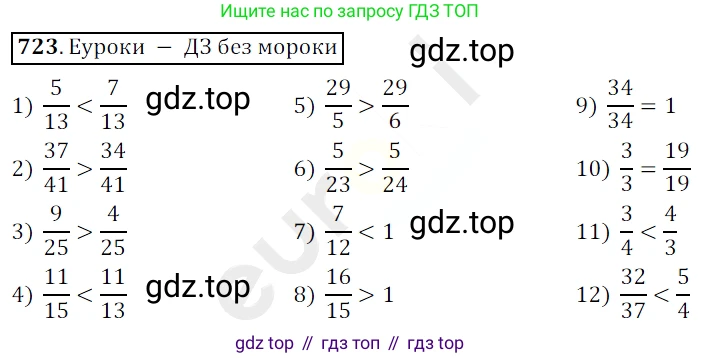 ГДЗ Математика, 5 класс Учебник, авторы: Мерзляк Аркадий Григорьевич, Полонский Виталий Борисович, Якир Михаил Семёнович, издательство Просвещение, Москва, 2019 - 2022, голубого цвета, страница 184, номер 723, Решение 3