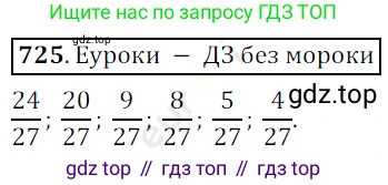 ГДЗ Математика, 5 класс Учебник, авторы: Мерзляк Аркадий Григорьевич, Полонский Виталий Борисович, Якир Михаил Семёнович, издательство Просвещение, Москва, 2019 - 2022, голубого цвета, страница 185, номер 725, Решение 3