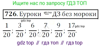 ГДЗ Математика, 5 класс Учебник, авторы: Мерзляк Аркадий Григорьевич, Полонский Виталий Борисович, Якир Михаил Семёнович, издательство Просвещение, Москва, 2019 - 2022, голубого цвета, страница 185, номер 726, Решение 3