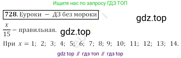 ГДЗ Математика, 5 класс Учебник, авторы: Мерзляк Аркадий Григорьевич, Полонский Виталий Борисович, Якир Михаил Семёнович, издательство Просвещение, Москва, 2019 - 2022, голубого цвета, страница 185, номер 728, Решение 3