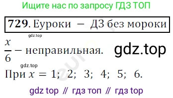 ГДЗ Математика, 5 класс Учебник, авторы: Мерзляк Аркадий Григорьевич, Полонский Виталий Борисович, Якир Михаил Семёнович, издательство Просвещение, Москва, 2019 - 2022, голубого цвета, страница 185, номер 729, Решение 3