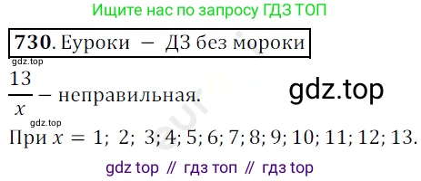 ГДЗ Математика, 5 класс Учебник, авторы: Мерзляк Аркадий Григорьевич, Полонский Виталий Борисович, Якир Михаил Семёнович, издательство Просвещение, Москва, 2019 - 2022, голубого цвета, страница 185, номер 730, Решение 3