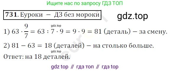 ГДЗ Математика, 5 класс Учебник, авторы: Мерзляк Аркадий Григорьевич, Полонский Виталий Борисович, Якир Михаил Семёнович, издательство Просвещение, Москва, 2019 - 2022, голубого цвета, страница 185, номер 731, Решение 3
