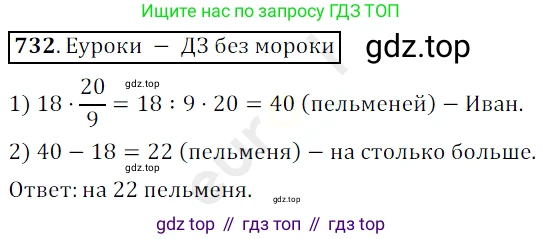 ГДЗ Математика, 5 класс Учебник, авторы: Мерзляк Аркадий Григорьевич, Полонский Виталий Борисович, Якир Михаил Семёнович, издательство Просвещение, Москва, 2019 - 2022, голубого цвета, страница 185, номер 732, Решение 3