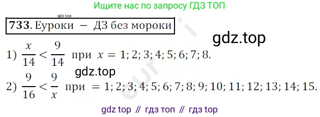 ГДЗ Математика, 5 класс Учебник, авторы: Мерзляк Аркадий Григорьевич, Полонский Виталий Борисович, Якир Михаил Семёнович, издательство Просвещение, Москва, 2019 - 2022, голубого цвета, страница 185, номер 733, Решение 3