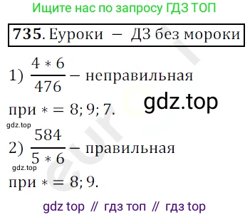 ГДЗ Математика, 5 класс Учебник, авторы: Мерзляк Аркадий Григорьевич, Полонский Виталий Борисович, Якир Михаил Семёнович, издательство Просвещение, Москва, 2019 - 2022, голубого цвета, страница 185, номер 735, Решение 3