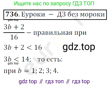 ГДЗ Математика, 5 класс Учебник, авторы: Мерзляк Аркадий Григорьевич, Полонский Виталий Борисович, Якир Михаил Семёнович, издательство Просвещение, Москва, 2019 - 2022, голубого цвета, страница 185, номер 736, Решение 3