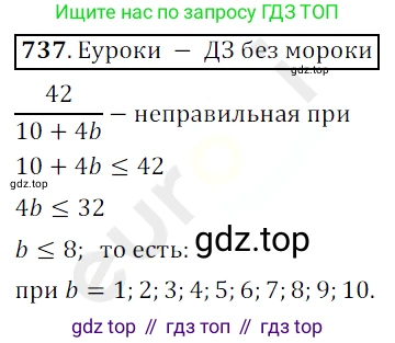 ГДЗ Математика, 5 класс Учебник, авторы: Мерзляк Аркадий Григорьевич, Полонский Виталий Борисович, Якир Михаил Семёнович, издательство Просвещение, Москва, 2019 - 2022, голубого цвета, страница 186, номер 737, Решение 3