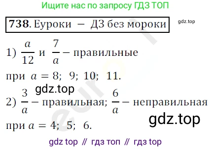 ГДЗ Математика, 5 класс Учебник, авторы: Мерзляк Аркадий Григорьевич, Полонский Виталий Борисович, Якир Михаил Семёнович, издательство Просвещение, Москва, 2019 - 2022, голубого цвета, страница 186, номер 738, Решение 3
