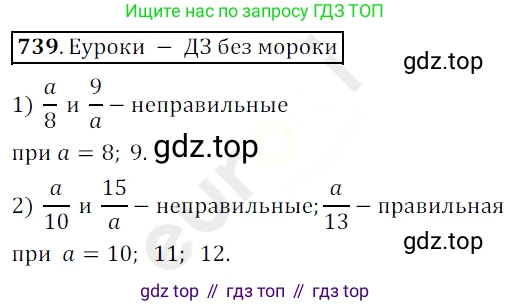 ГДЗ Математика, 5 класс Учебник, авторы: Мерзляк Аркадий Григорьевич, Полонский Виталий Борисович, Якир Михаил Семёнович, издательство Просвещение, Москва, 2019 - 2022, голубого цвета, страница 186, номер 739, Решение 3