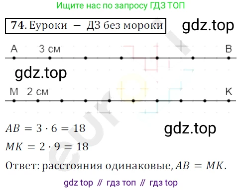 ГДЗ Математика, 5 класс Учебник, авторы: Мерзляк Аркадий Григорьевич, Полонский Виталий Борисович, Якир Михаил Семёнович, издательство Просвещение, Москва, 2019 - 2022, голубого цвета, страница 24, номер 74, Решение 3