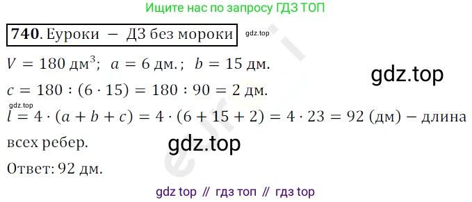 ГДЗ Математика, 5 класс Учебник, авторы: Мерзляк Аркадий Григорьевич, Полонский Виталий Борисович, Якир Михаил Семёнович, издательство Просвещение, Москва, 2019 - 2022, голубого цвета, страница 186, номер 740, Решение 3